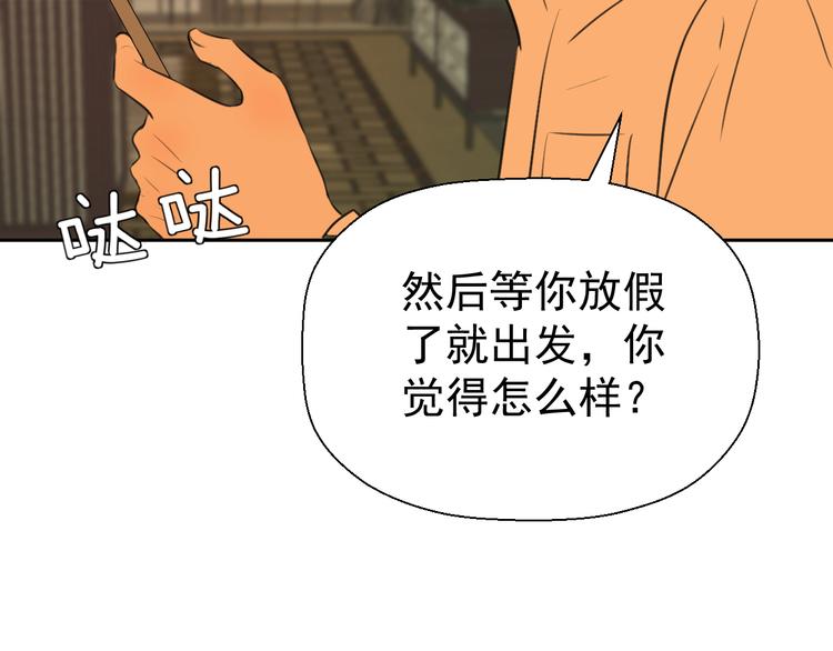 第十六话 一起去旅游82