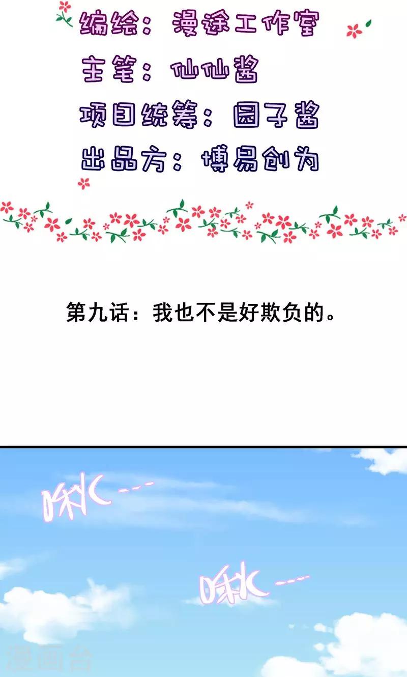 第9话 我也不是好欺负1