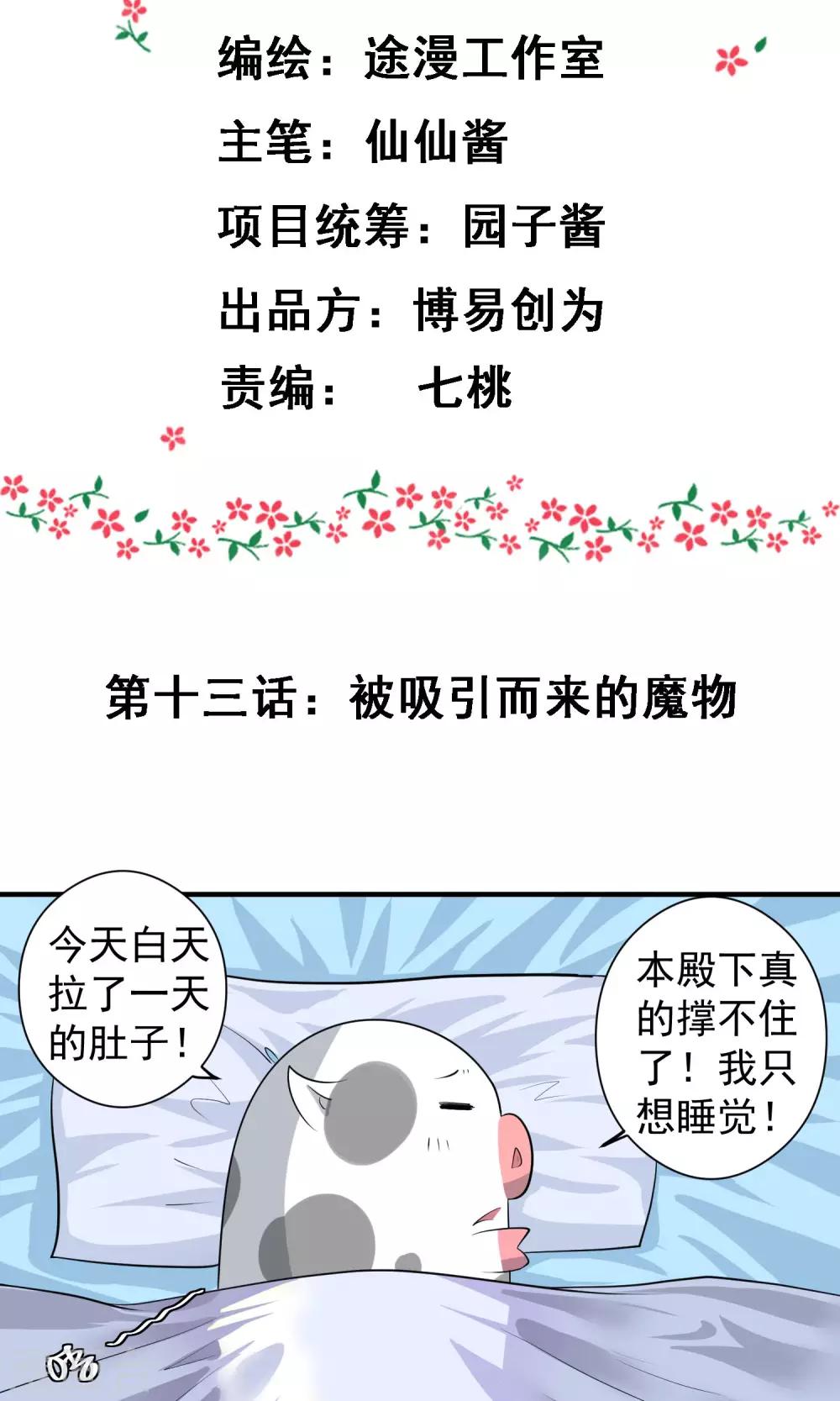 第13话 被吸引而来的魔物1