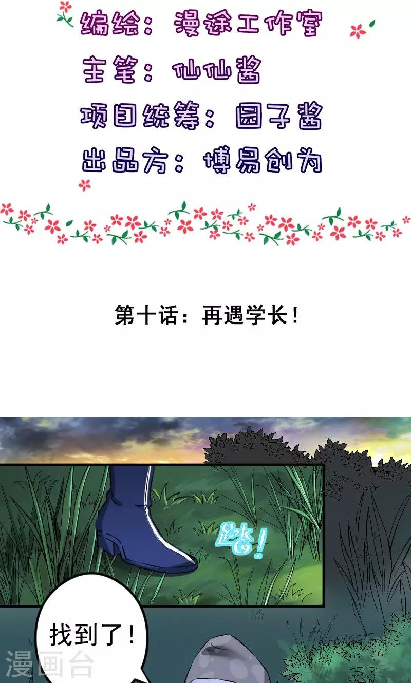 第10话 再遇学长！1