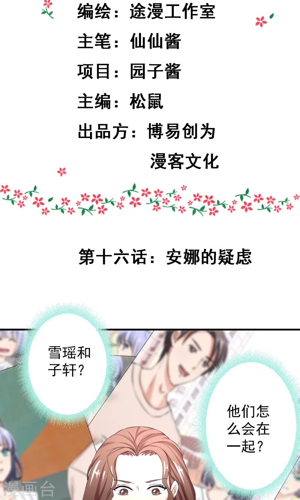 第16话 安娜的疑虑1