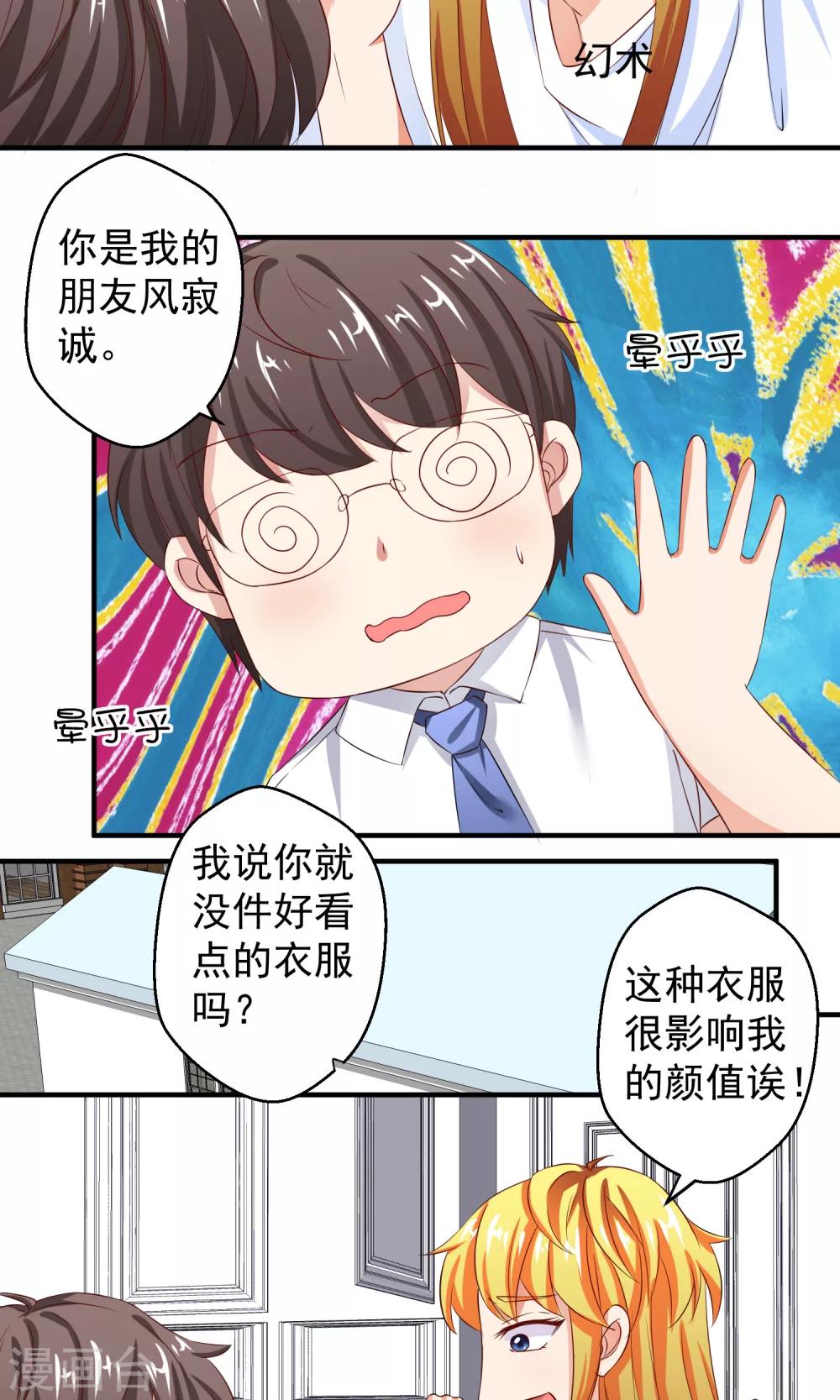 第18话 帅哥必须帅帅的15
