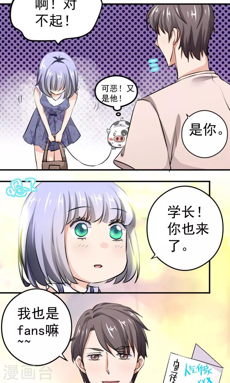 第10话 再遇学长！6