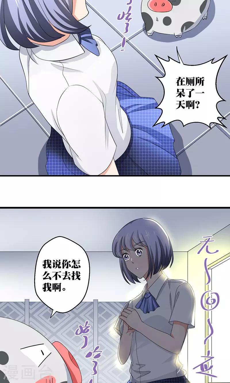 第3话 你的精神是怎么回事啊 ？18