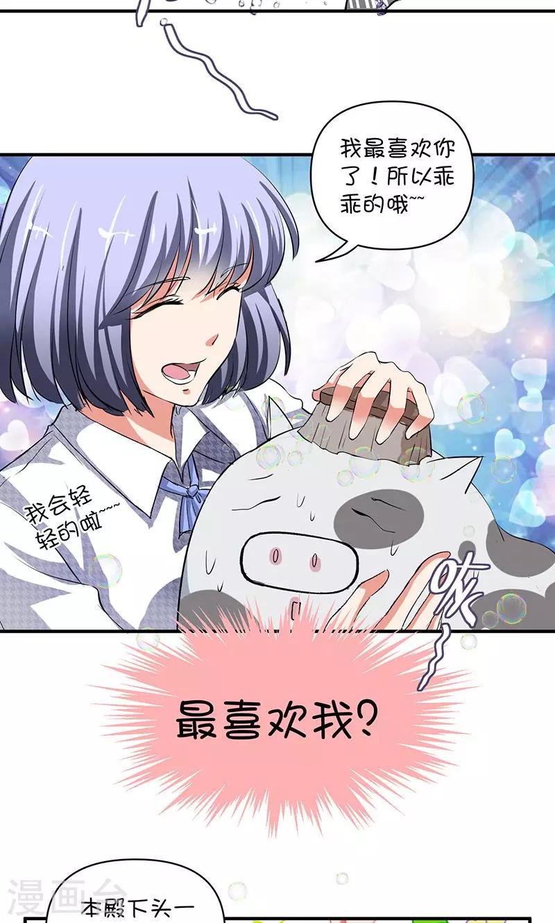 第1话 被退婚有什么了不起19