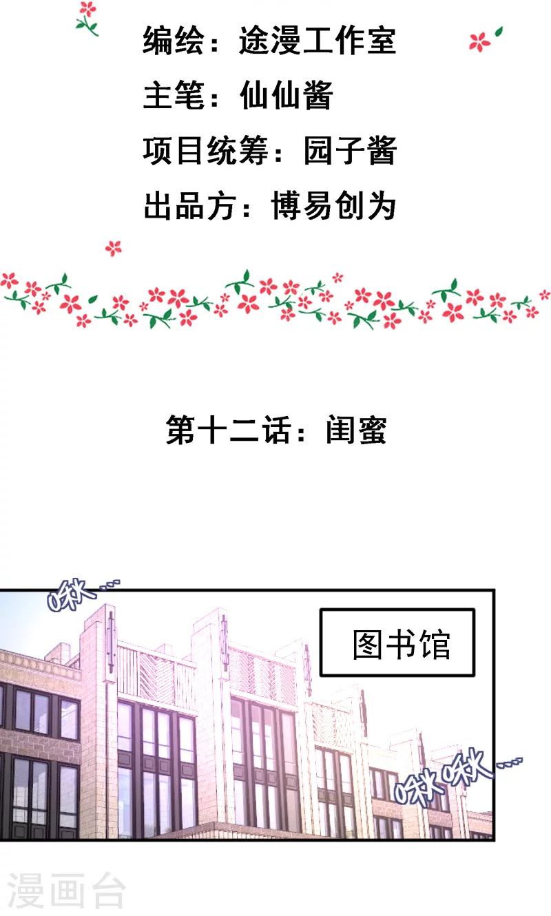 第12话 闺蜜1
