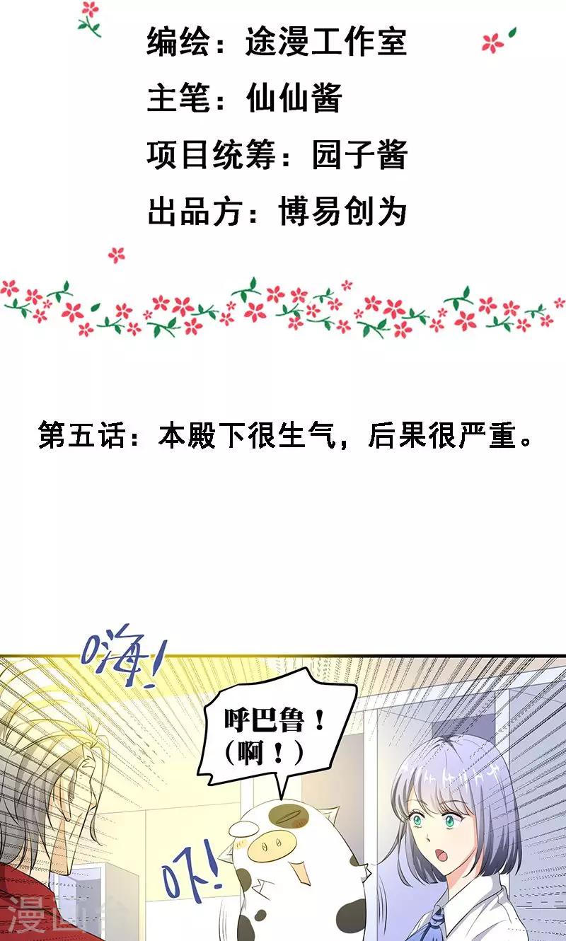 第5话 本殿下很生气，后果很严重。1