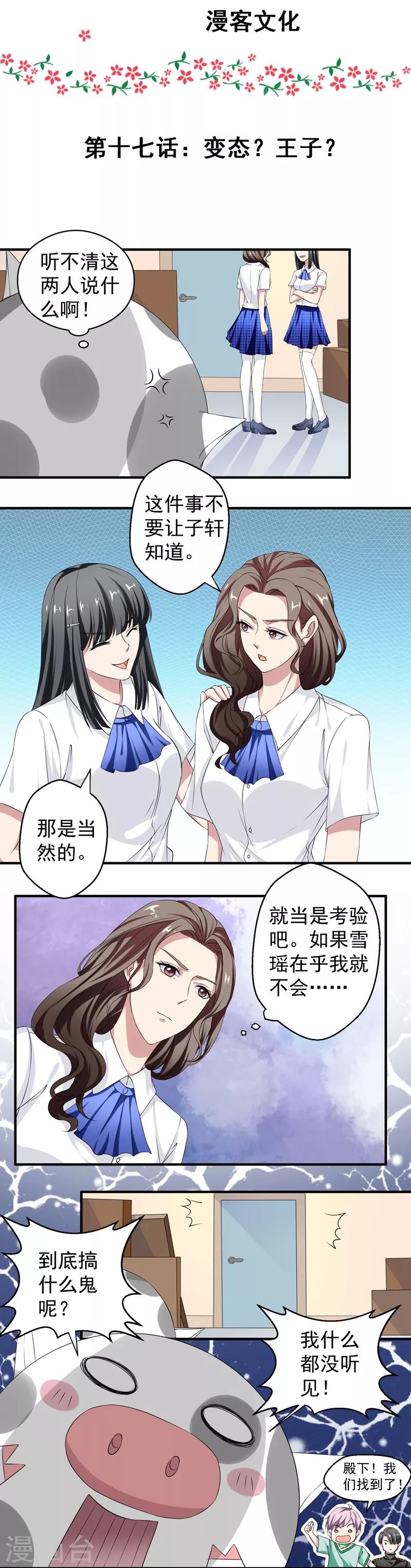 第17话 变态？王子？2
