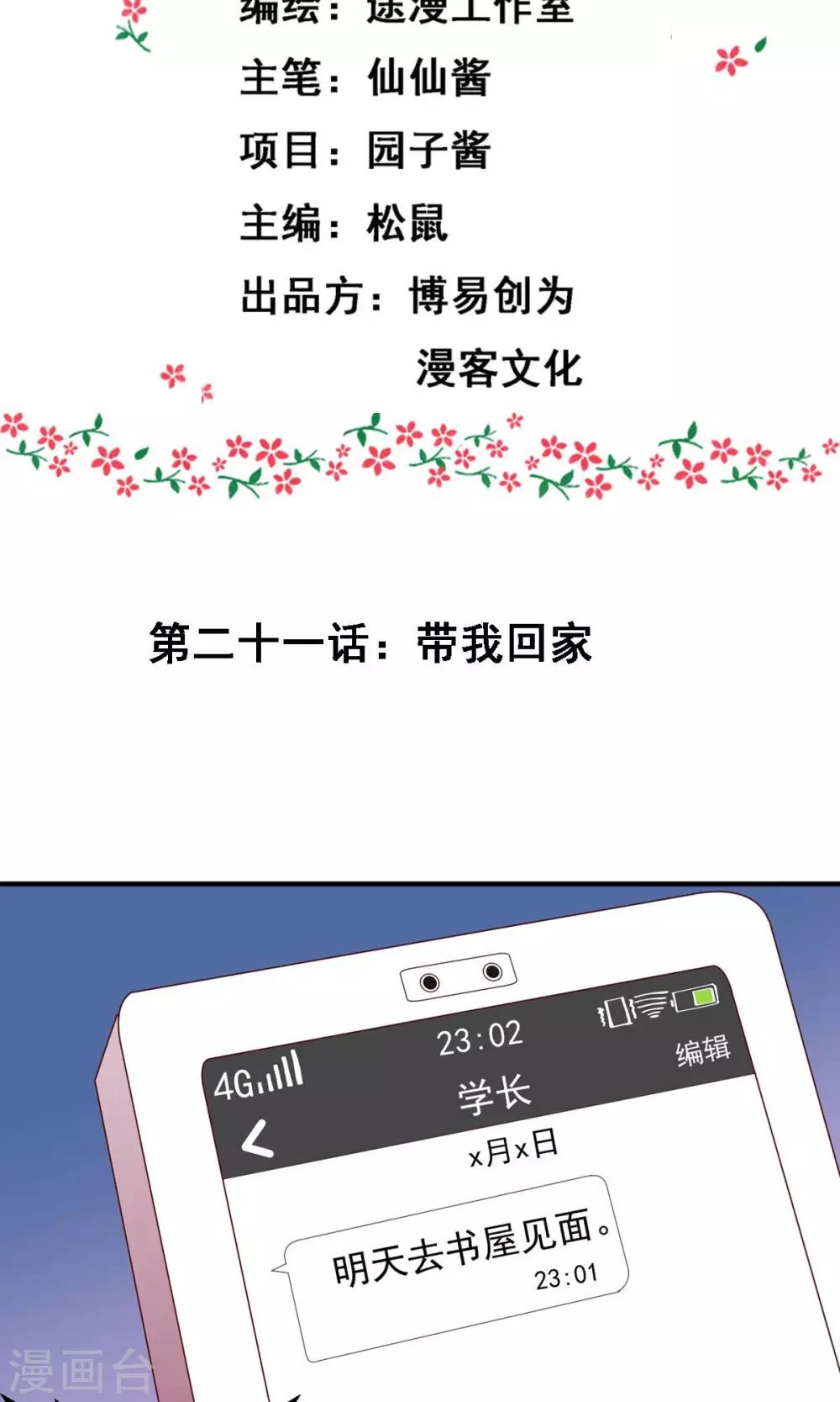 最终话 带我回家1