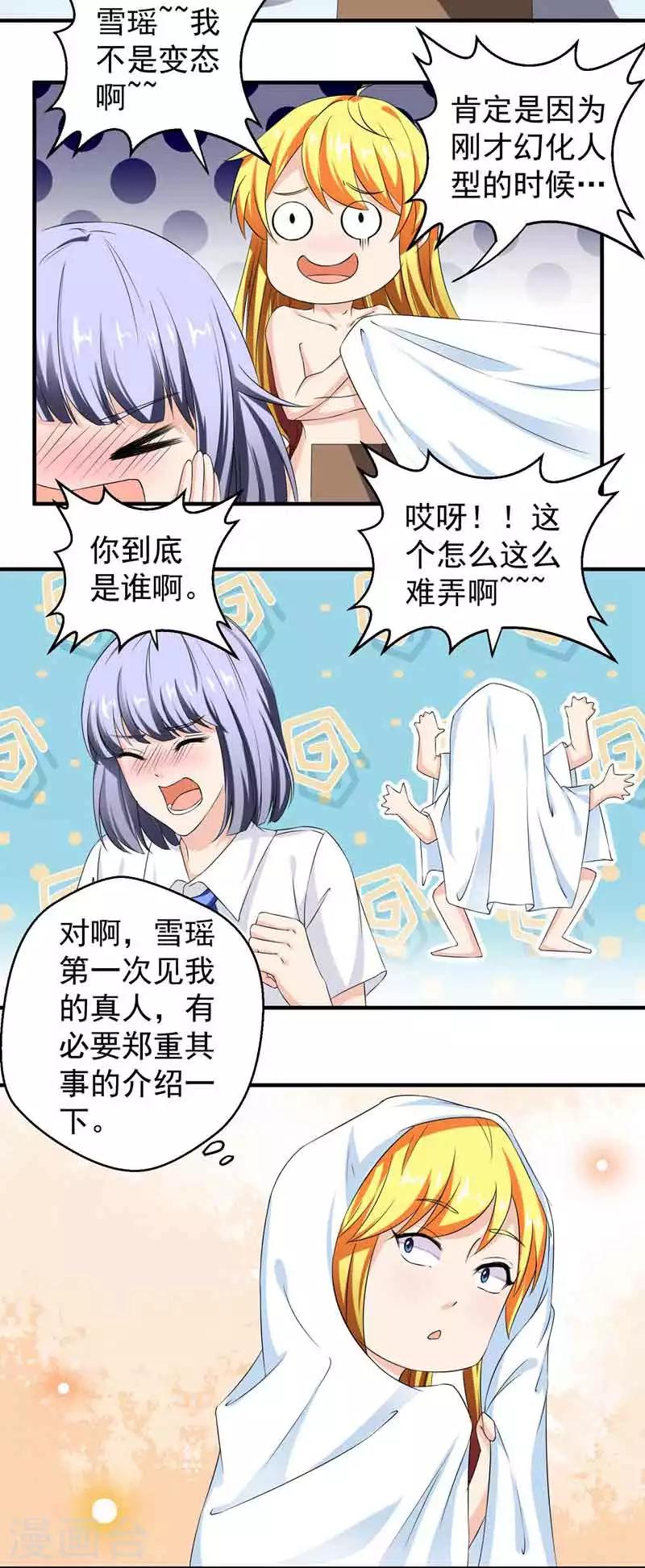 第17话 变态？王子？12