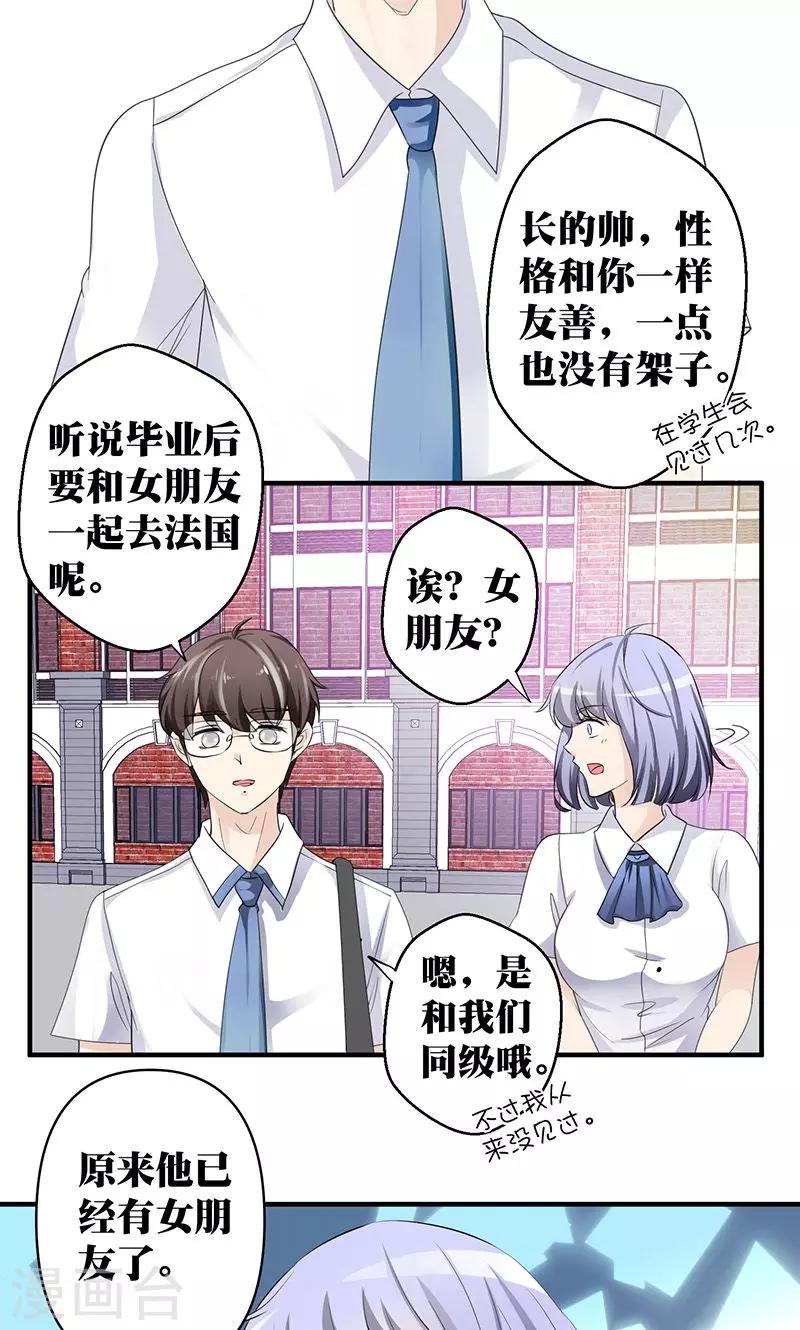 第4话 讨厌的男子是富二代15