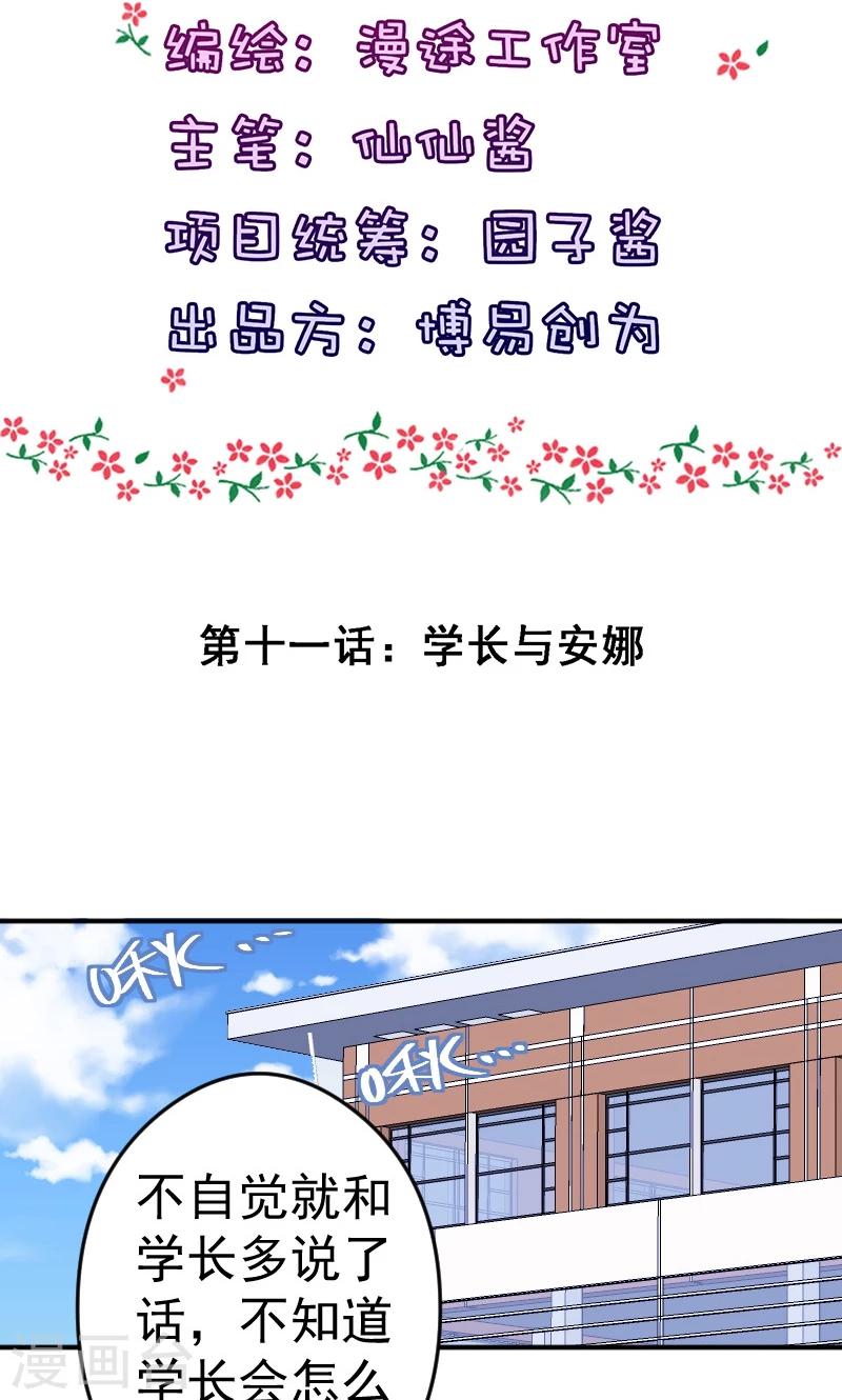 第11话 学长与安娜1