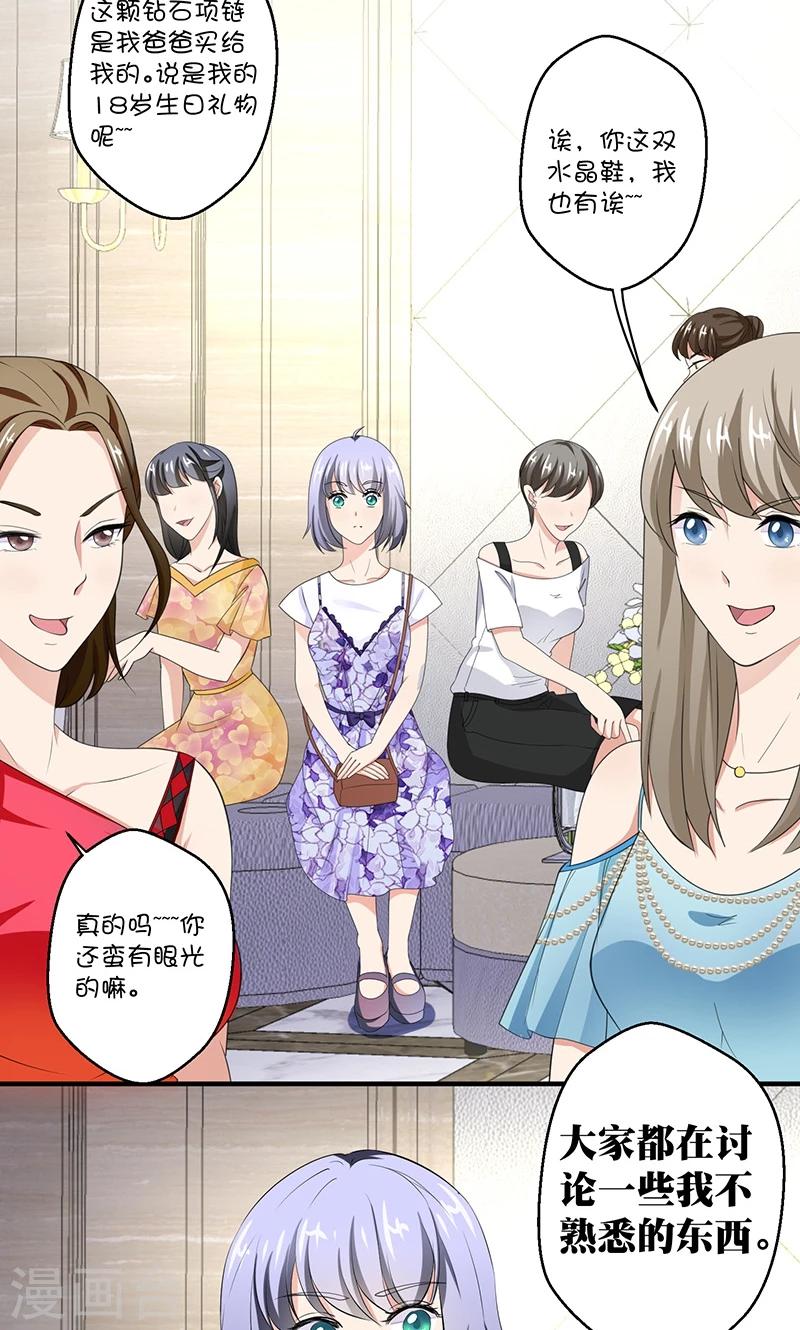 第8话 视线与教养8