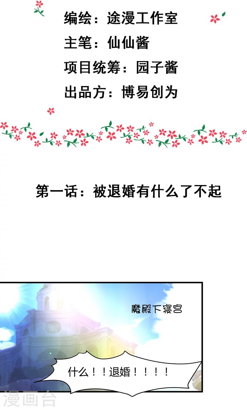 第1话 被退婚有什么了不起1