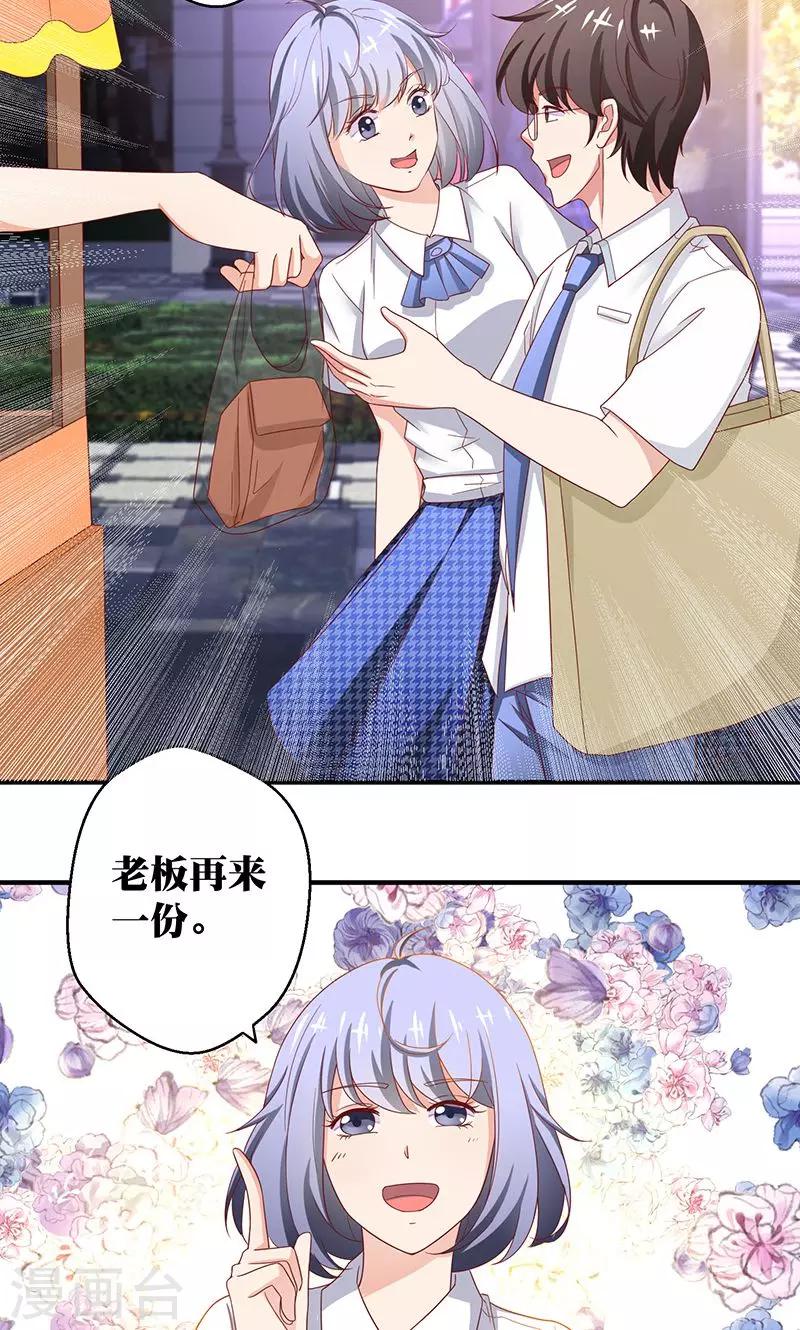 第4话 讨厌的男子是富二代10