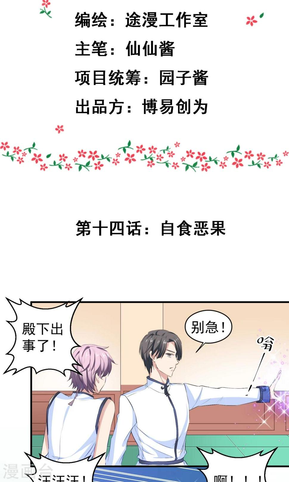 第14话 自食恶果1