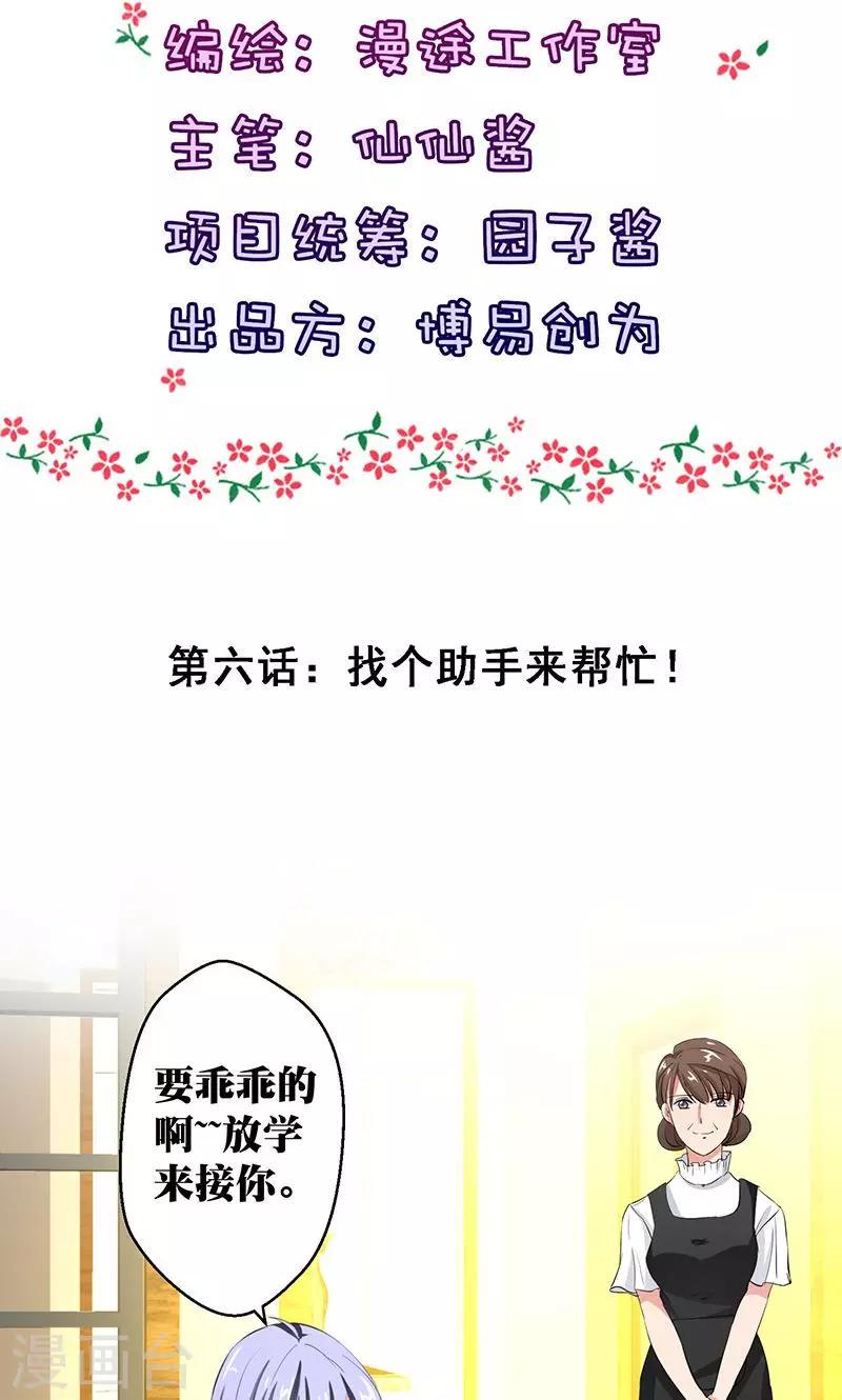 第6话 找个助手来帮忙！1