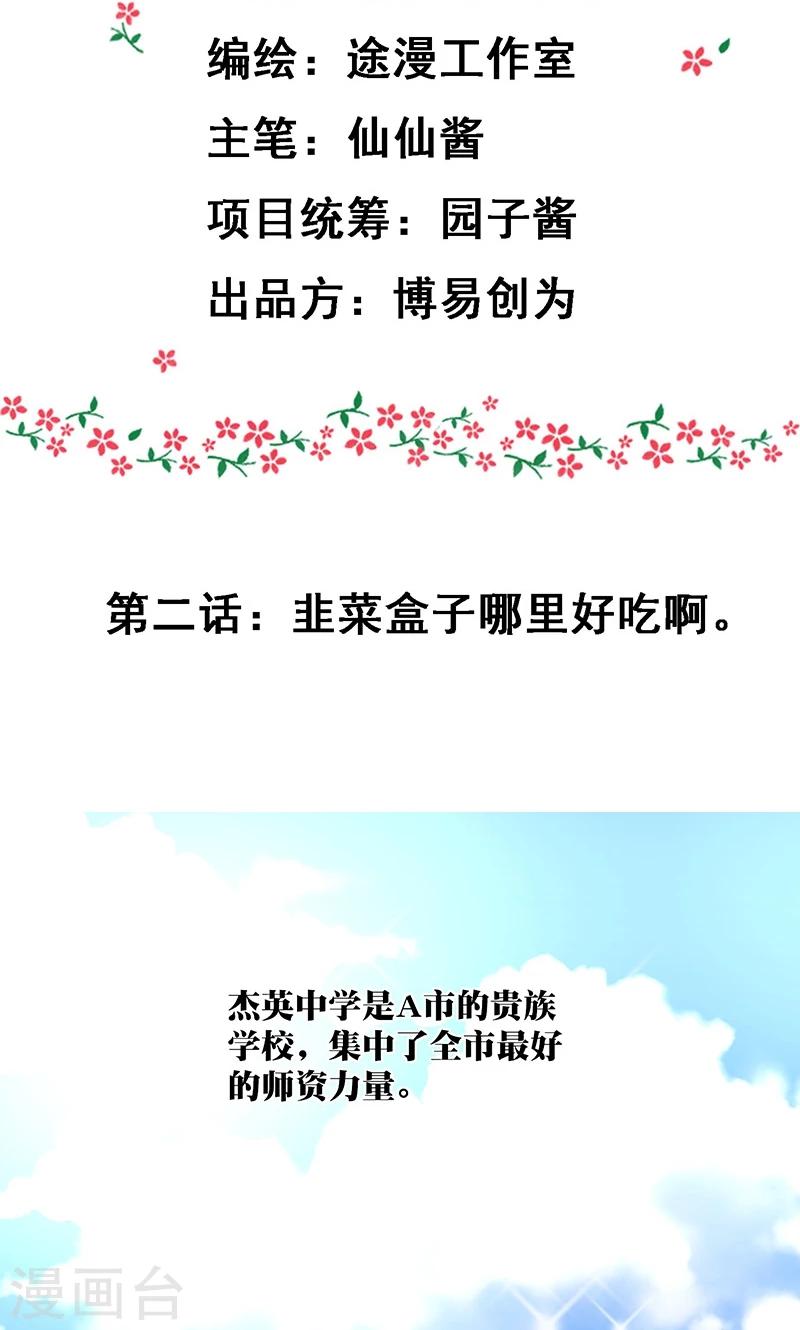 第2话 韭菜盒子哪里好吃啊1