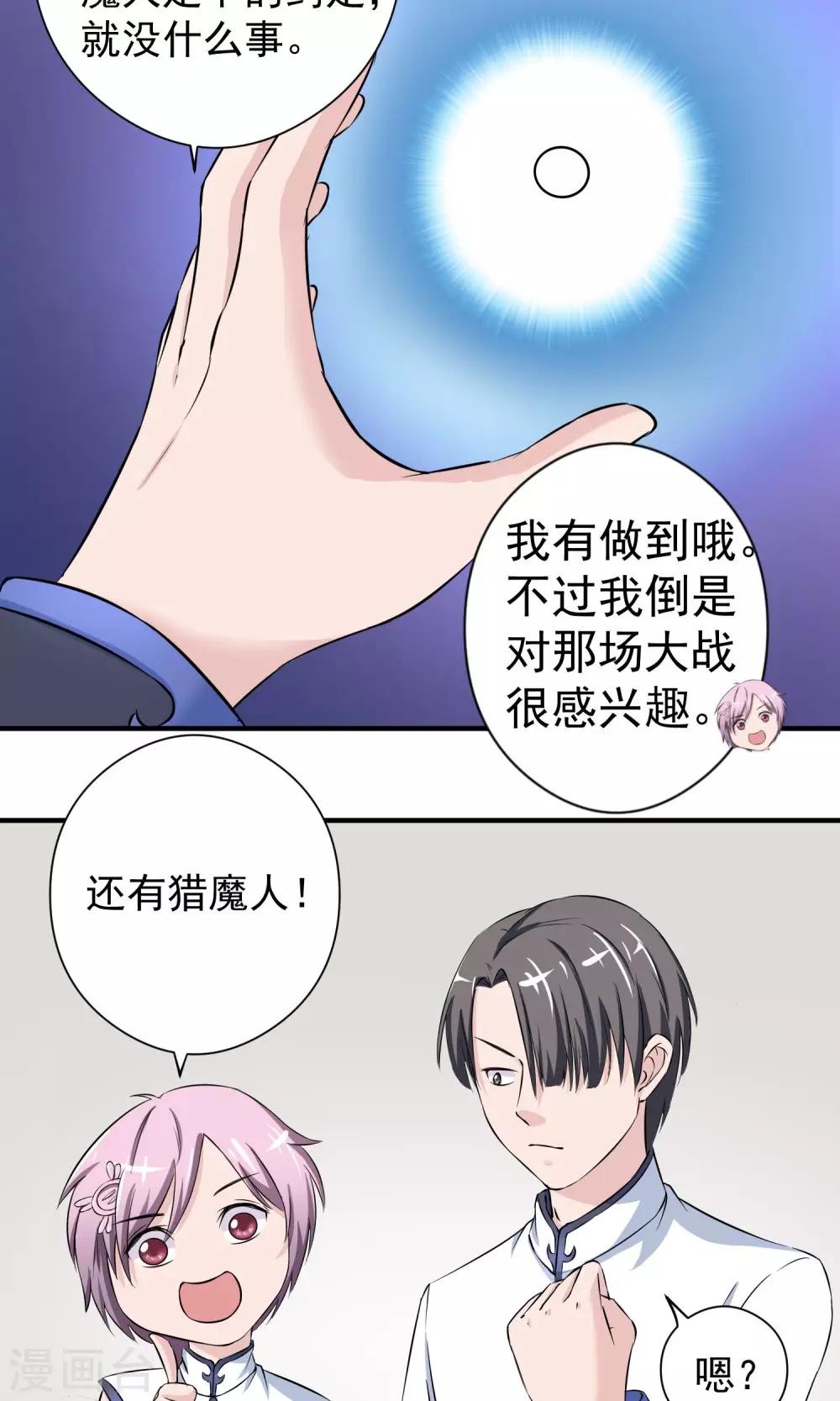 第13话 被吸引而来的魔物15