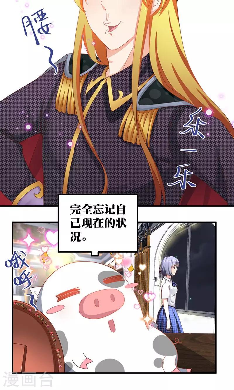 第4话 讨厌的男子是富二代4