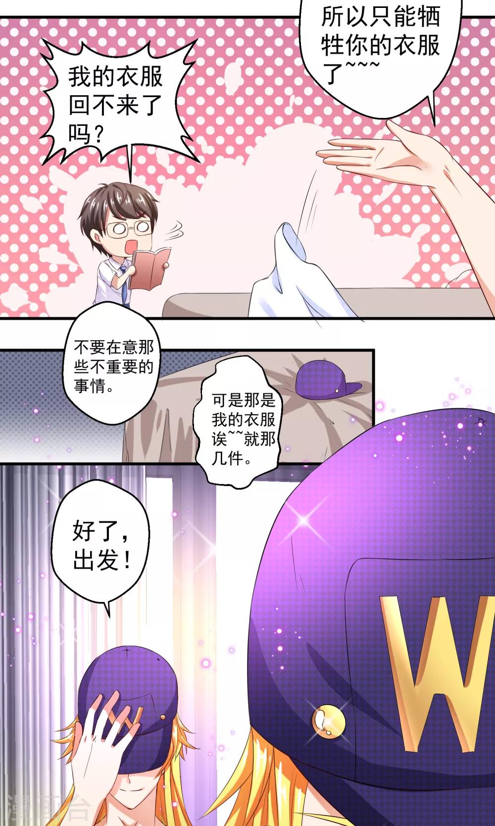 第18话 帅哥必须帅帅的18