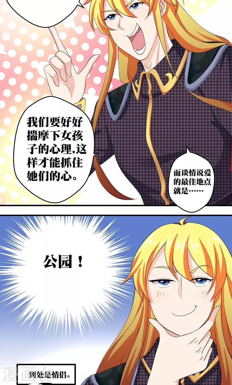 第7话 恋爱学习中3