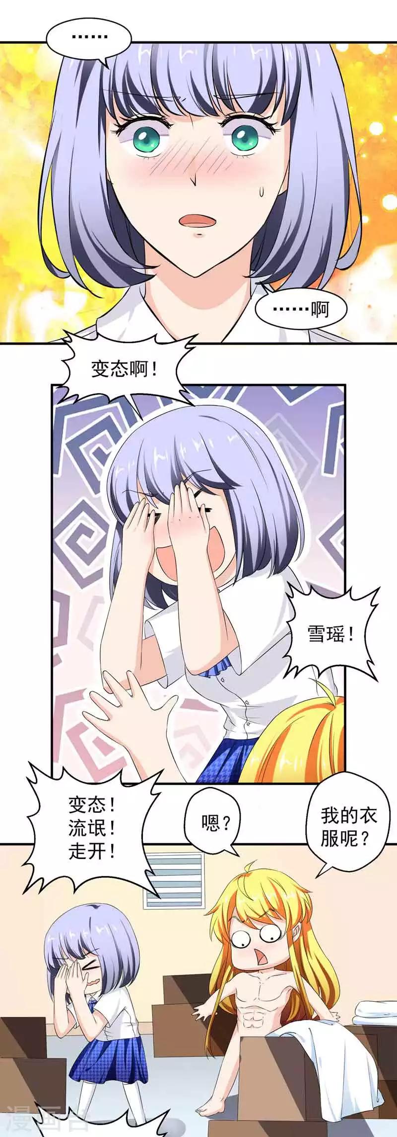 第17话 变态？王子？11