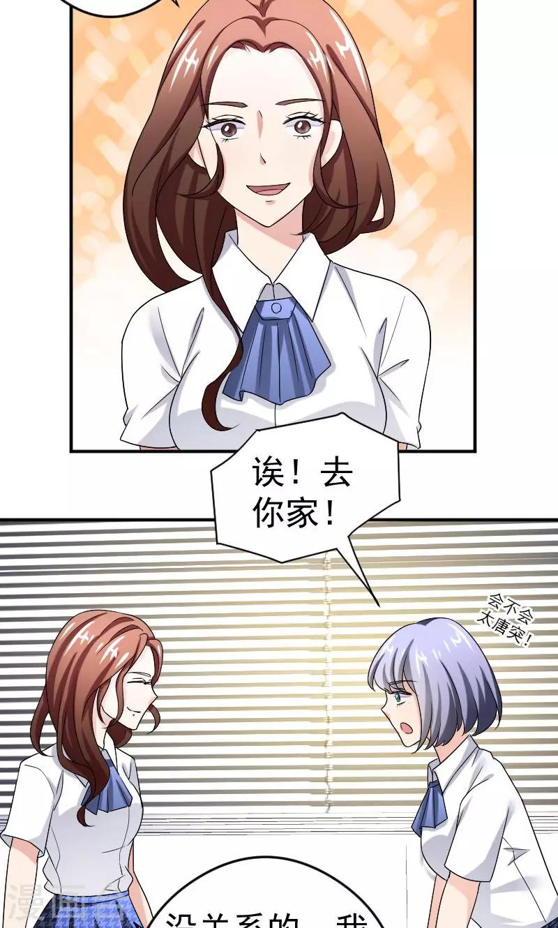 第12话 闺蜜13