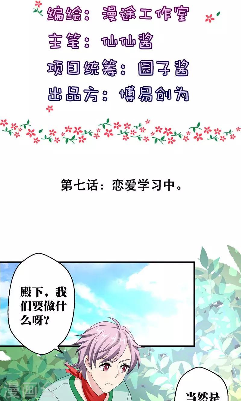 第7话 恋爱学习中1