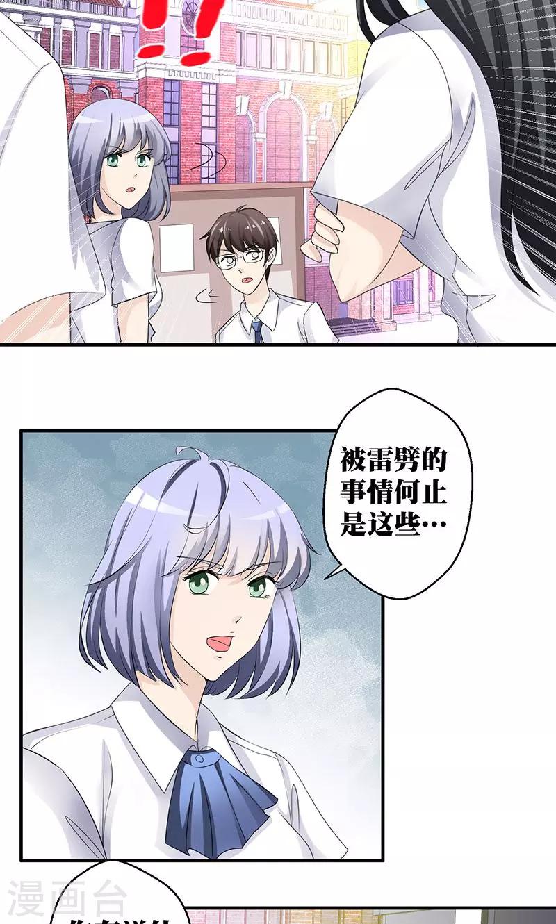 第4话 讨厌的男子是富二代17