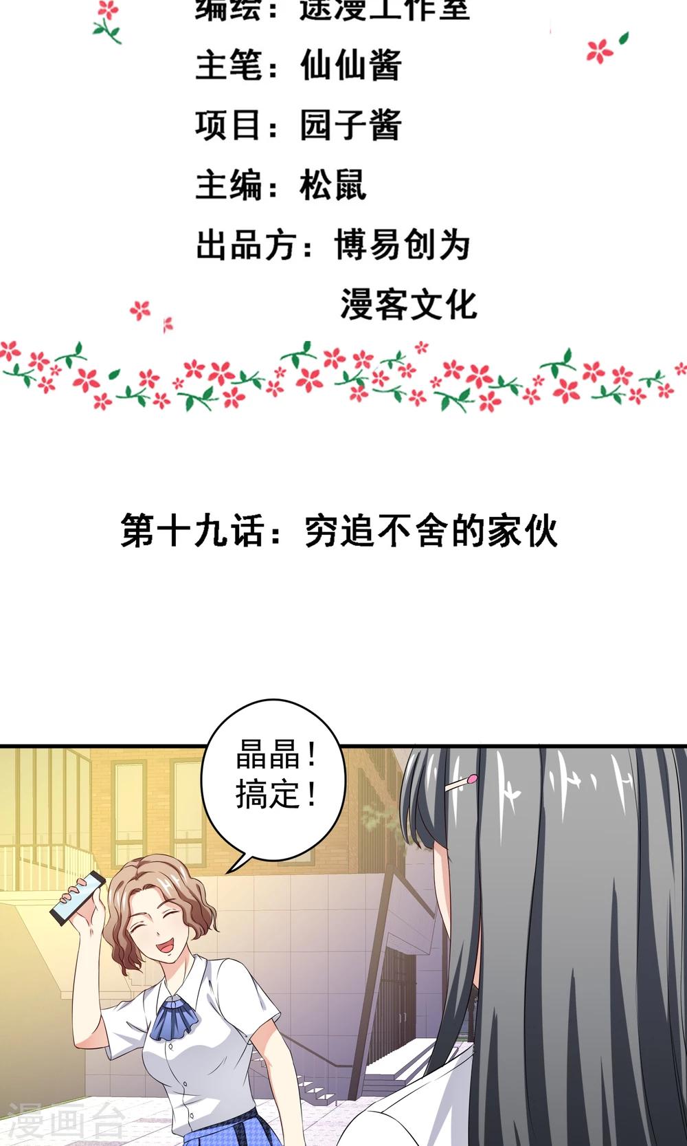 第19话 穷追不舍的家伙1