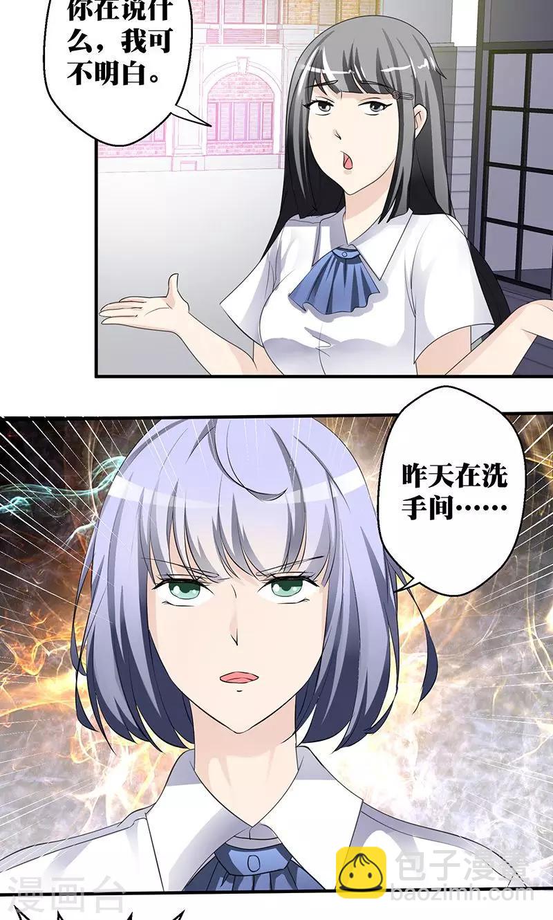 第4话 讨厌的男子是富二代18