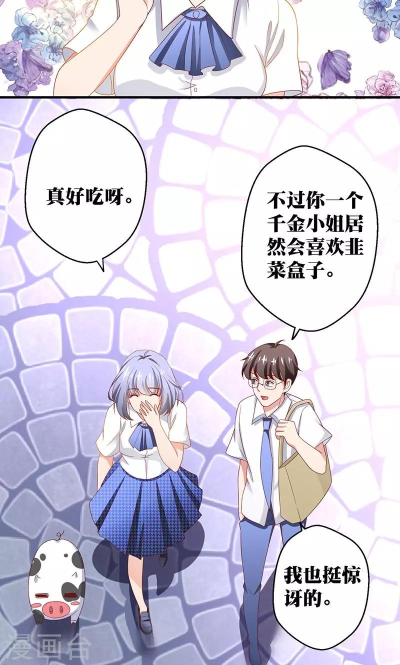 第4话 讨厌的男子是富二代11