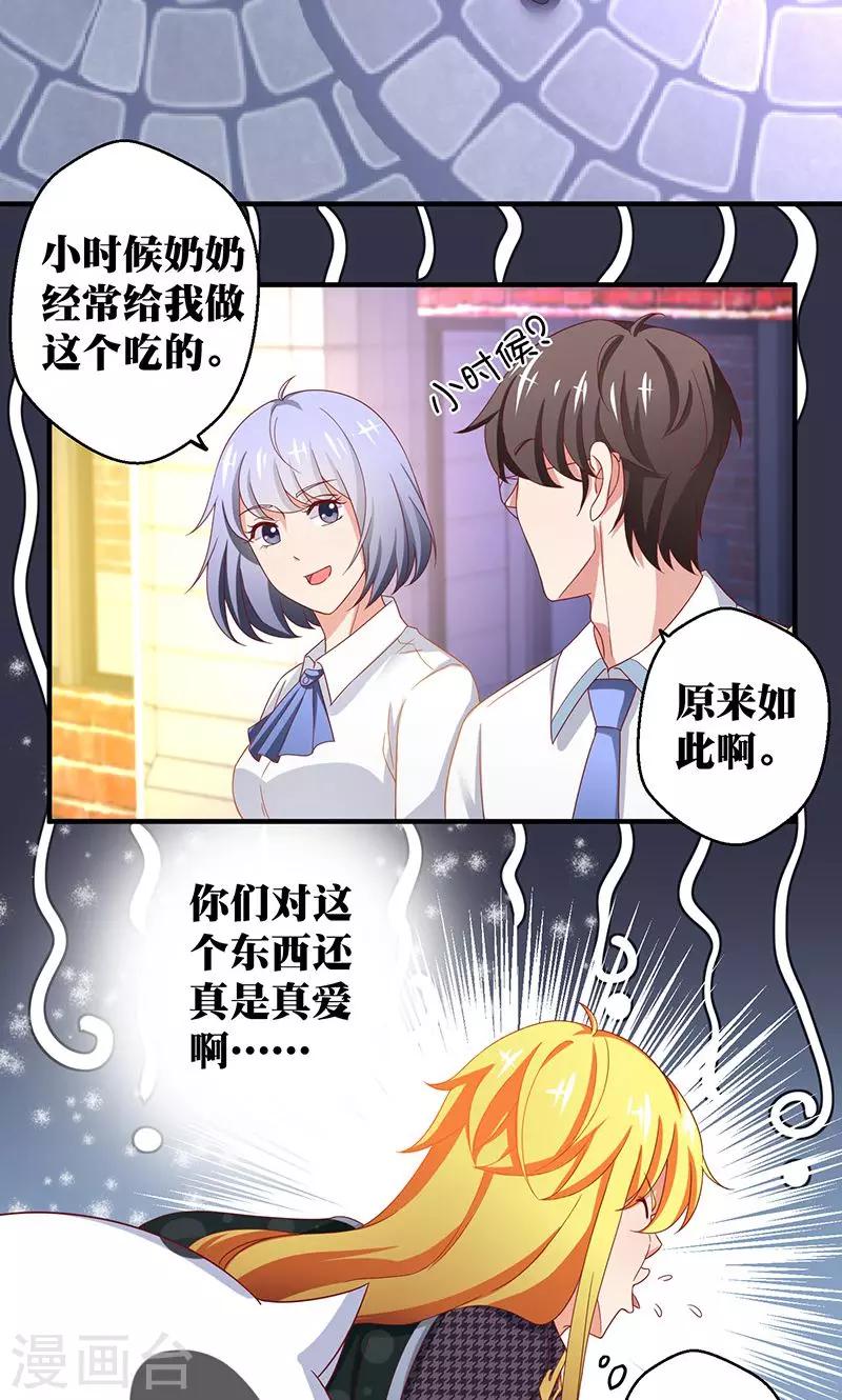 第4话 讨厌的男子是富二代12