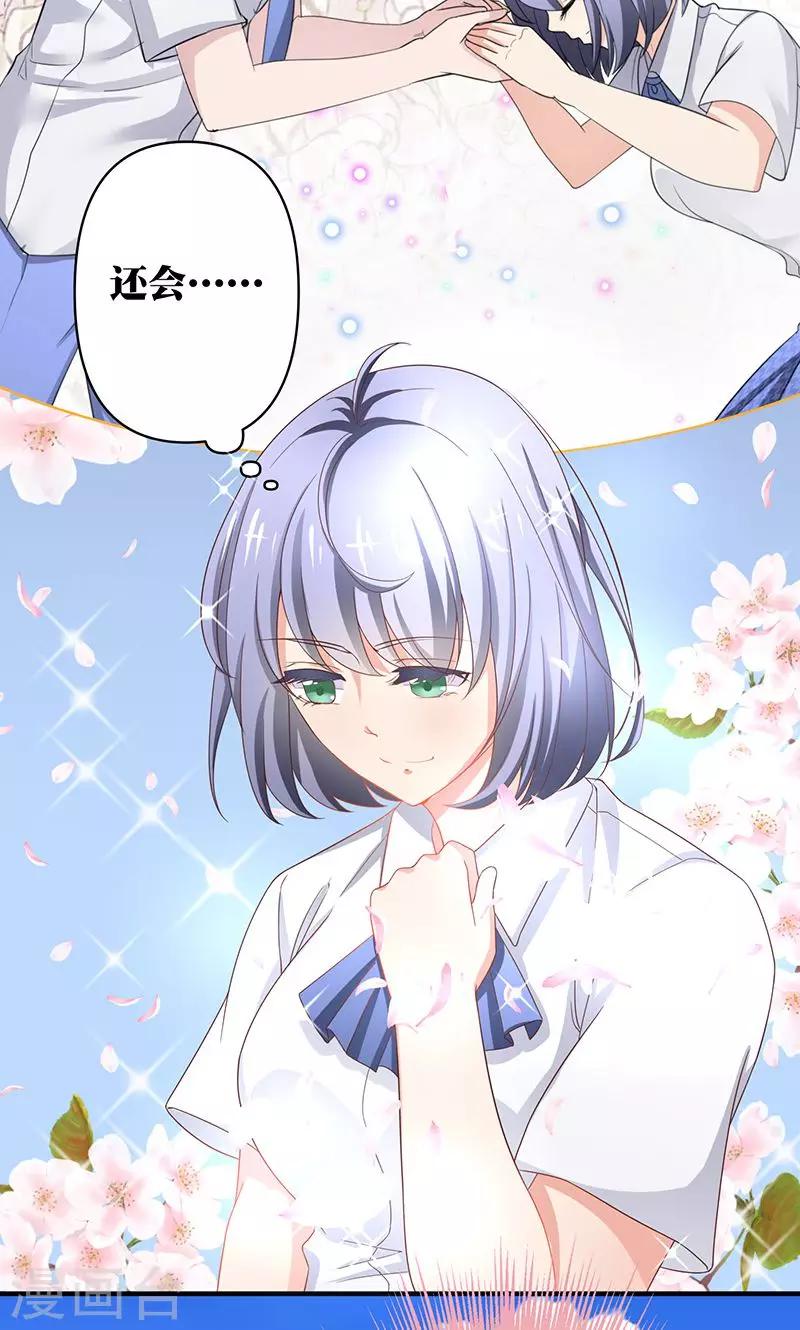 第4话 讨厌的男子是富二代6