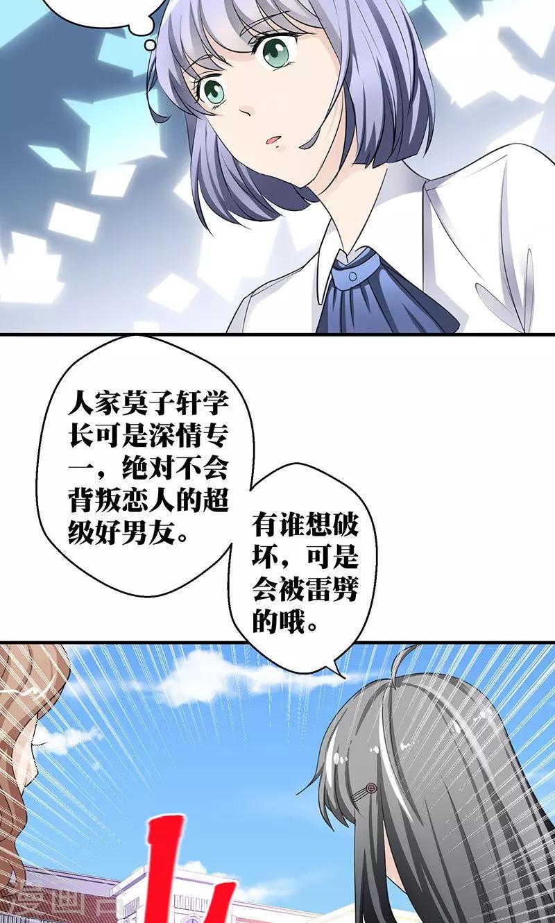 第4话 讨厌的男子是富二代16
