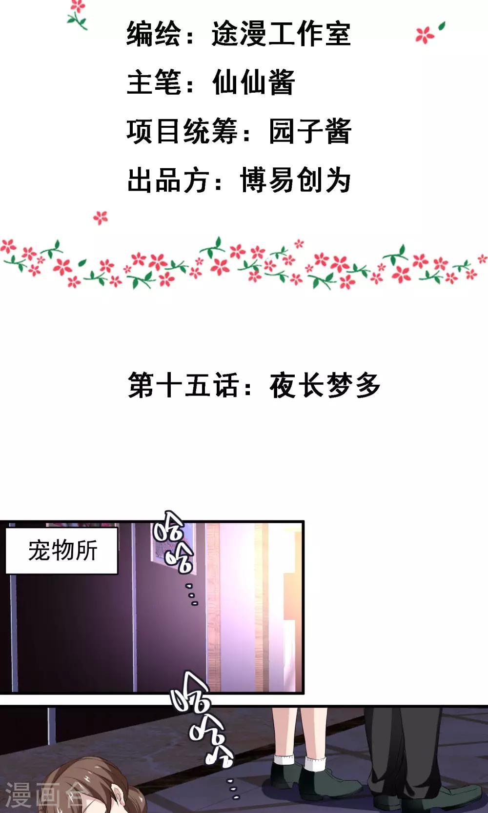 第15话 夜长梦多1