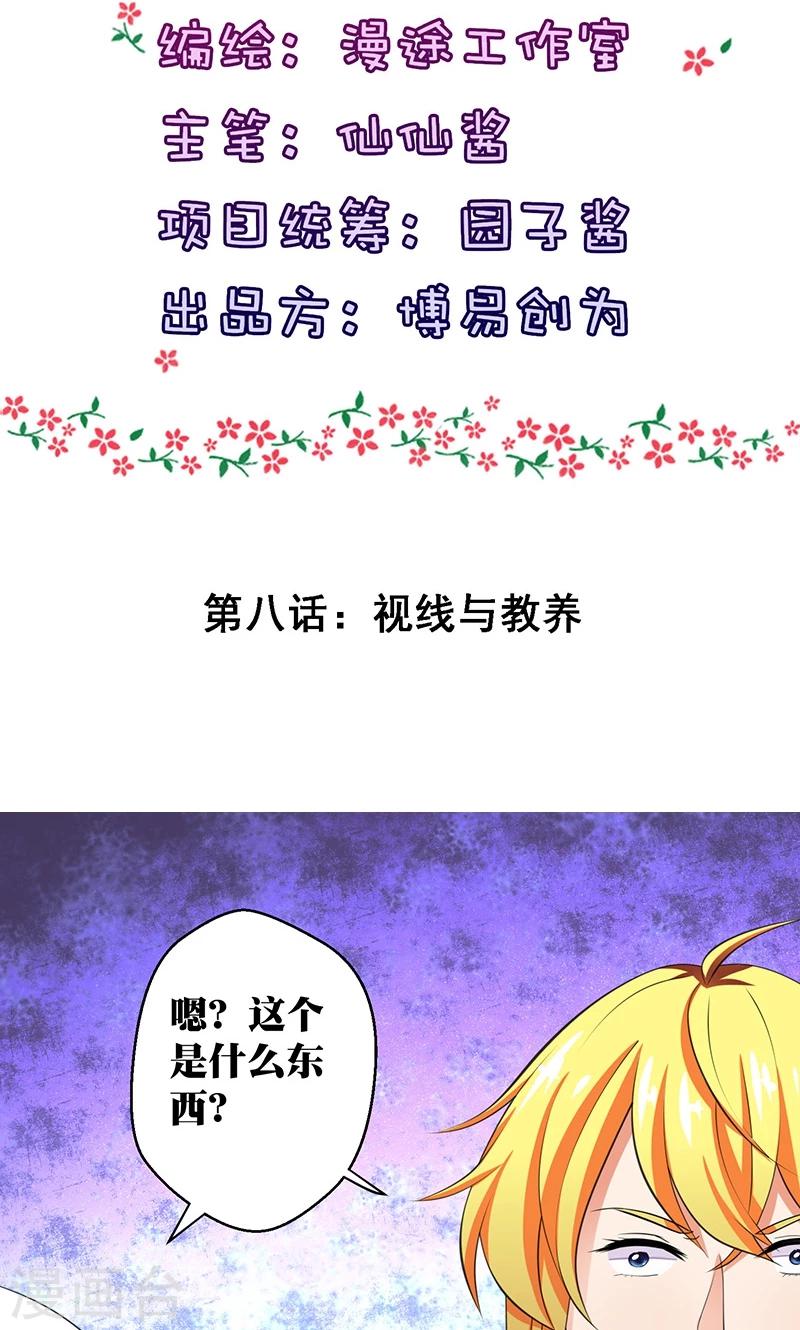 第8话 视线与教养1