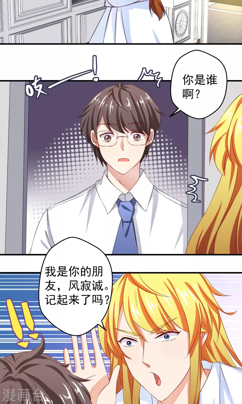 第18话 帅哥必须帅帅的14