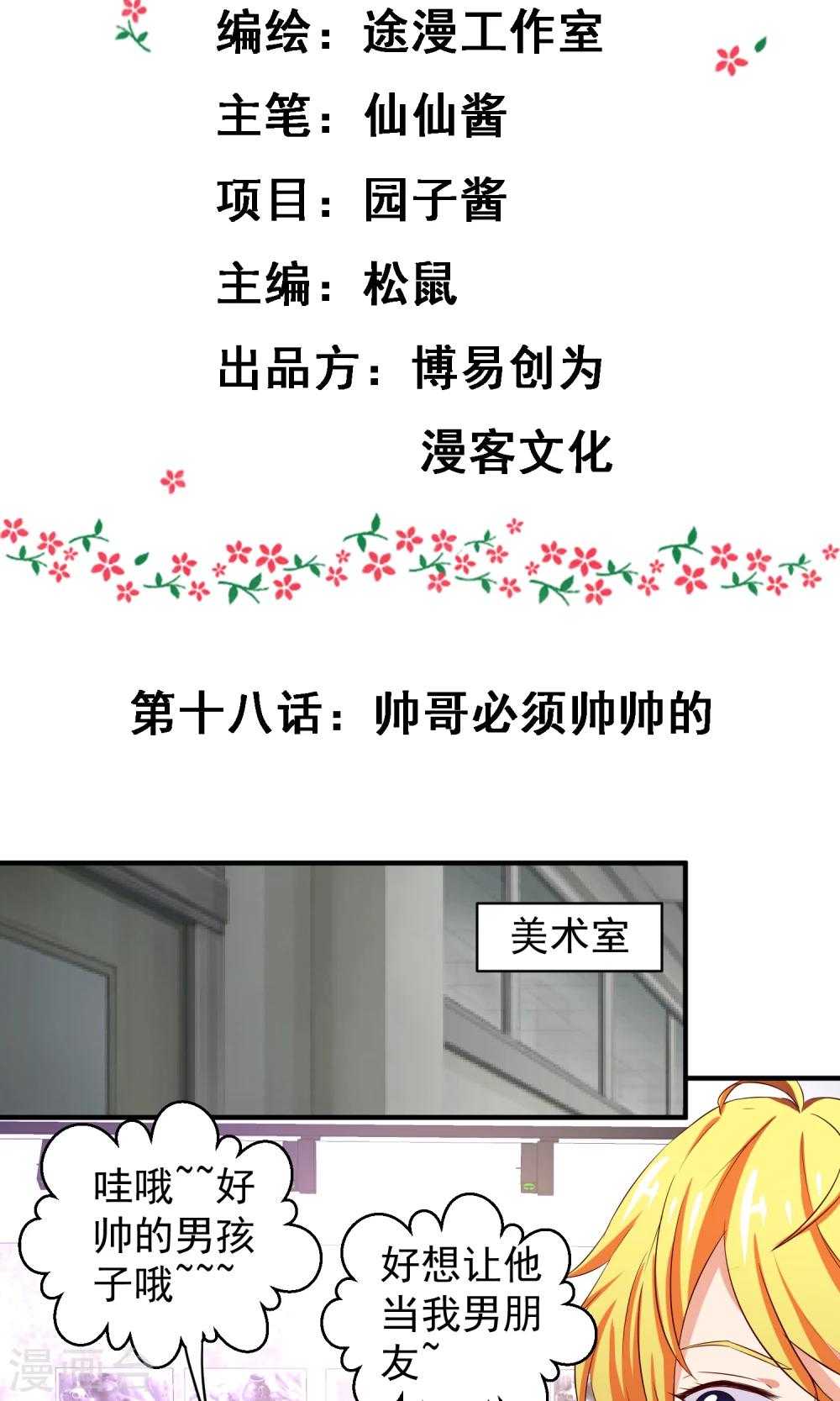 第18话 帅哥必须帅帅的1