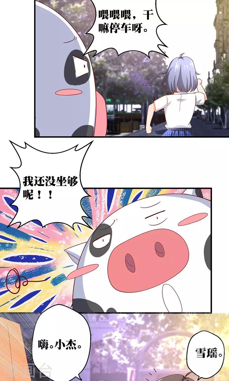 第4话 讨厌的男子是富二代9