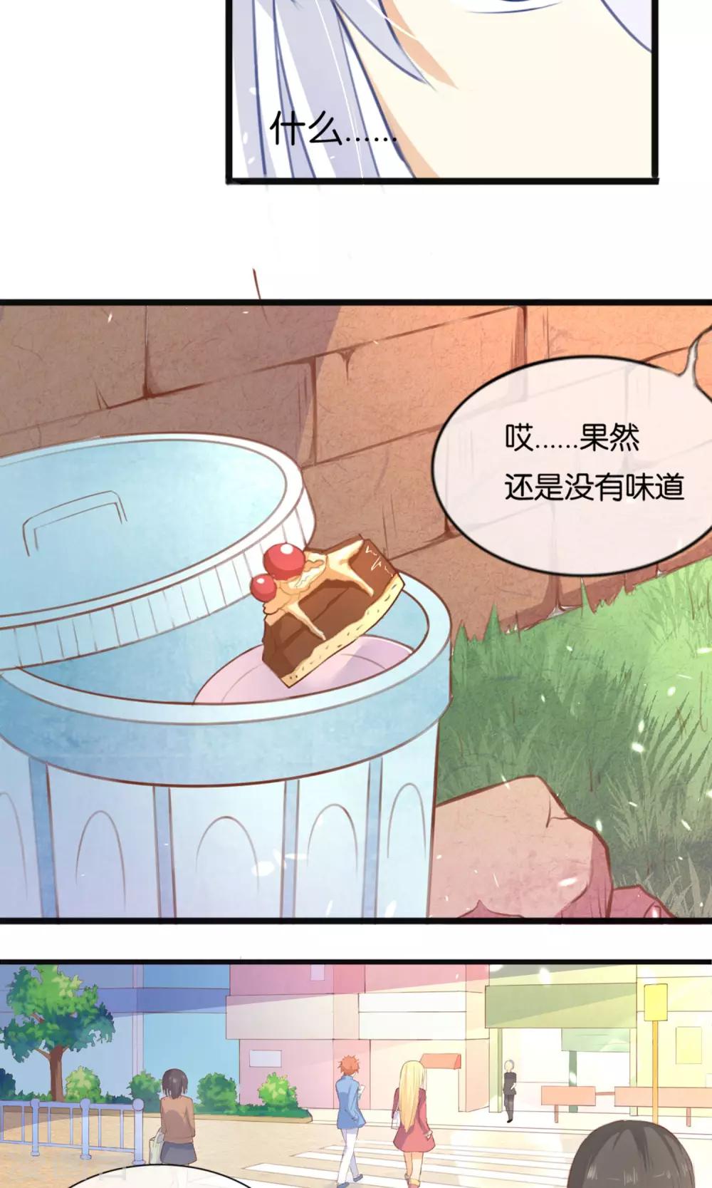 第2话 这个蛋糕真难吃6