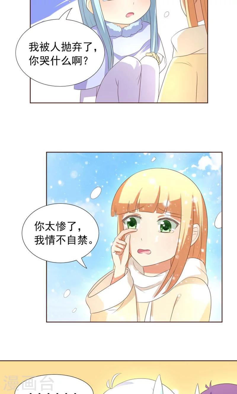 第19话 外星球来的雪女16