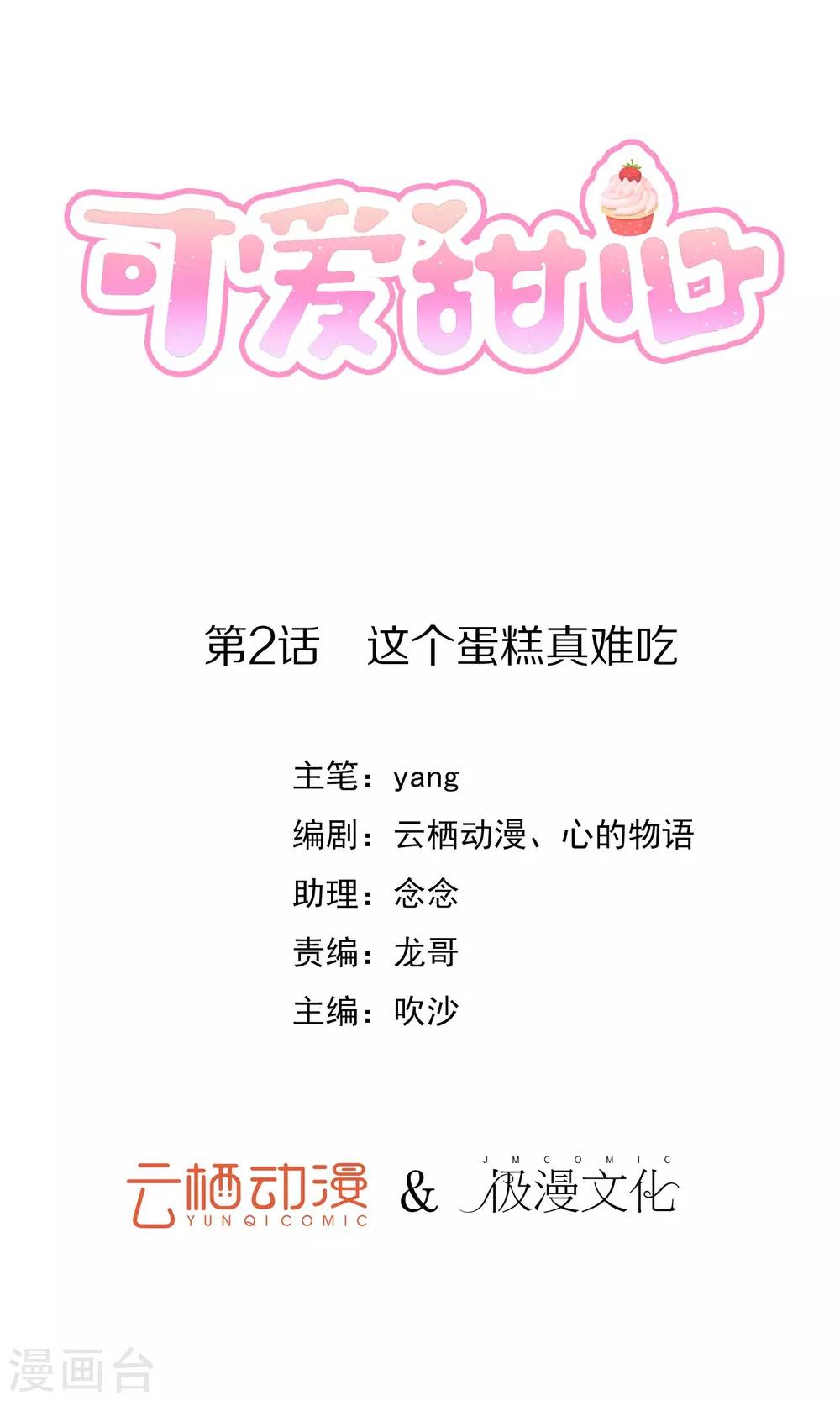 第2话 这个蛋糕真难吃0