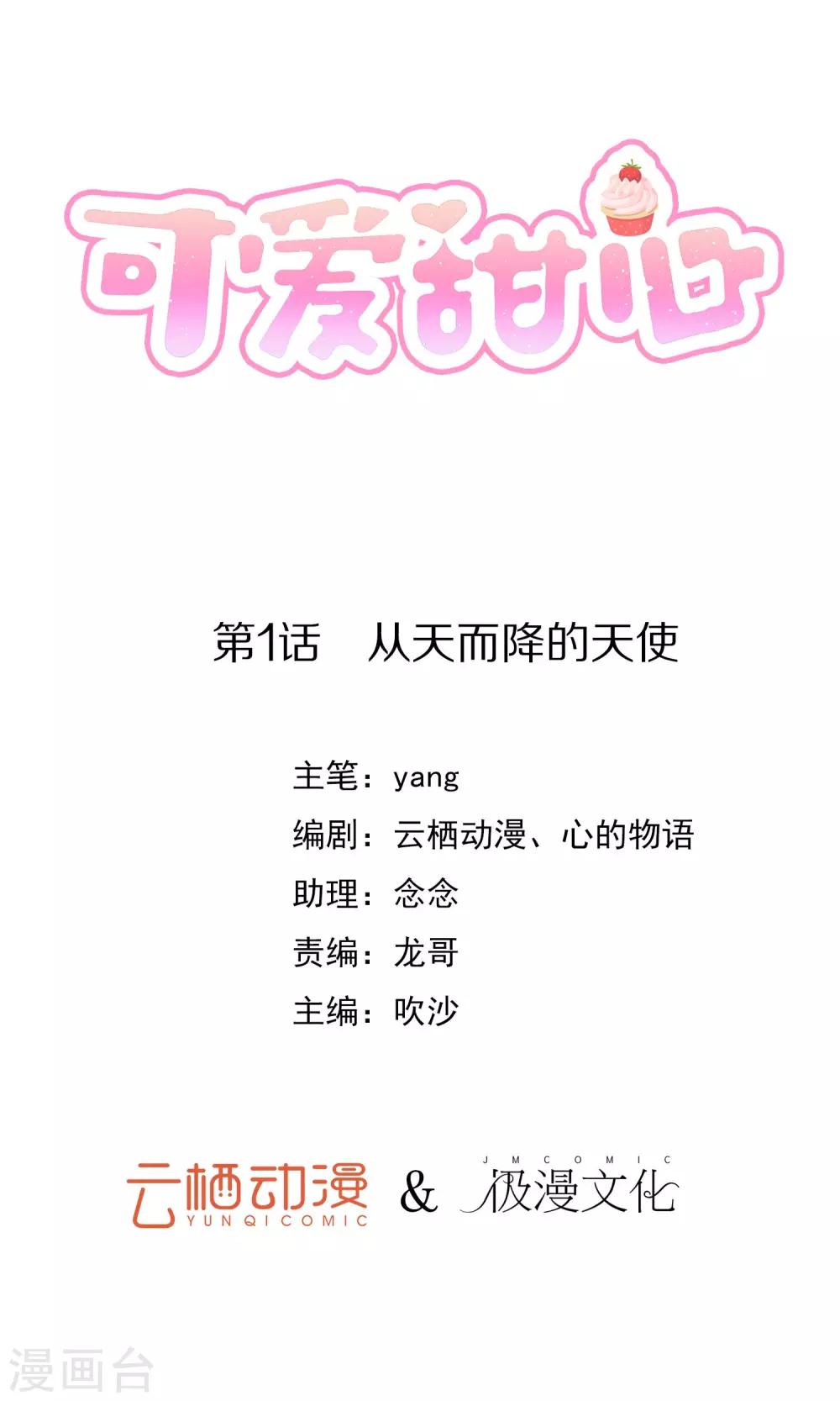 第1话 从天而降的天使0