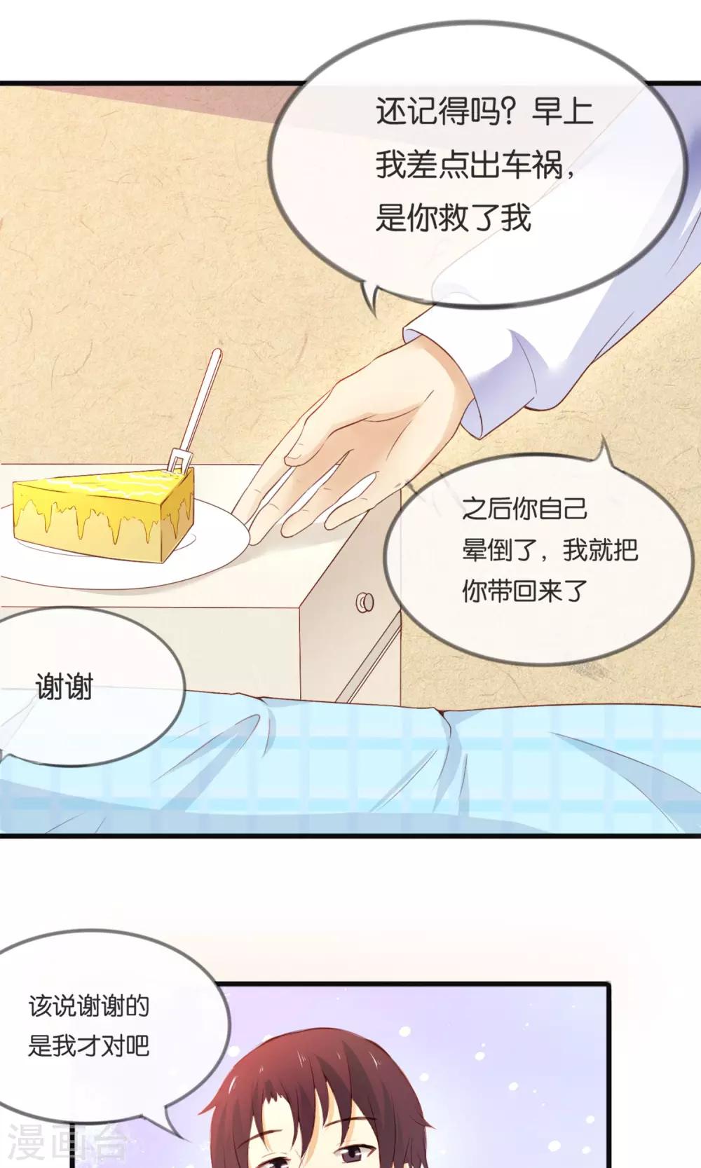 第2话 这个蛋糕真难吃19