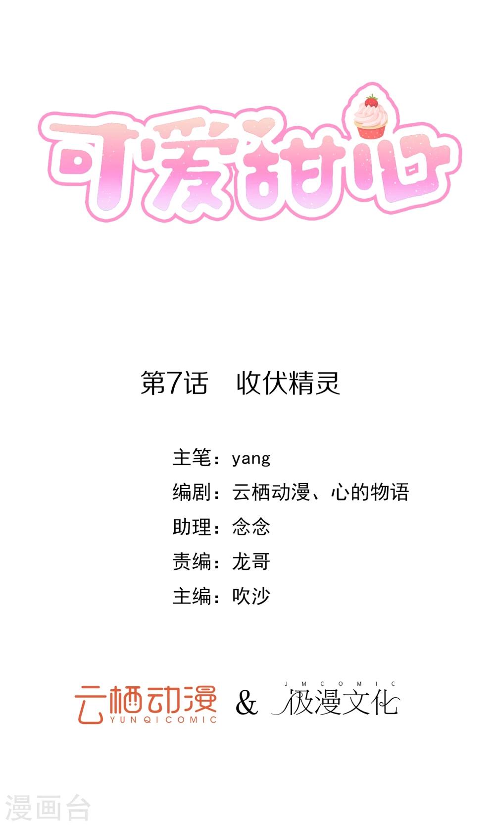 第7话 收伏精灵0