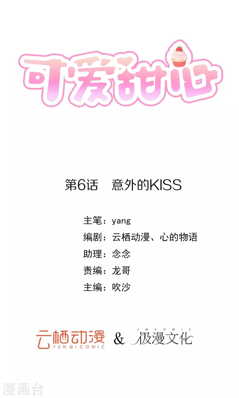 第6话 意外的kiss0