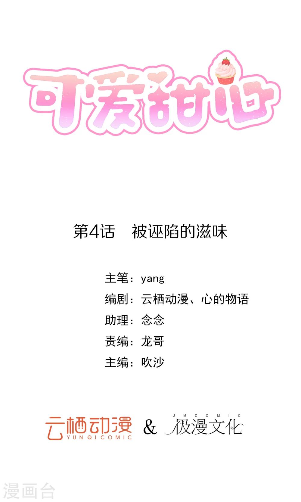 第4话 被诬陷的滋味0