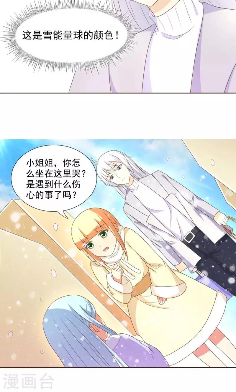 第19话 外星球来的雪女12
